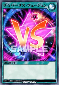 ザ☆バーサス・フュージョン