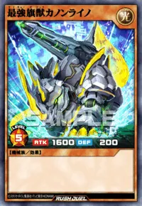 最強旗獣カノンライノ