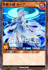 蒼救天使 ルーア
