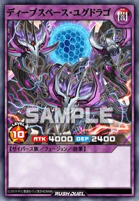 ディープスペース・ユグドラゴ
