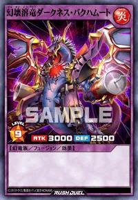 幻壊溶竜ダークネス・バクハムート