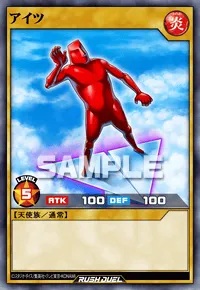 アイツ