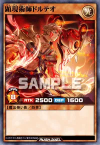顕現術師ドルテオ