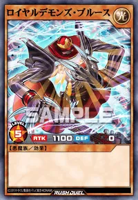 ロイヤルデモンズ・ブルース