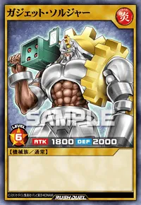 ガジェット・ソルジャー