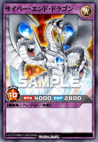 サイバー・エンド・ドラゴン
