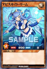 アビスカイト・リーム