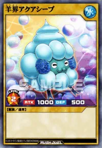 羊界アクアシープ