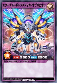 エターナル・ギャラクティカ・オブリビオン
