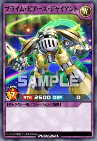 プライム・ピアース・ジャイアント