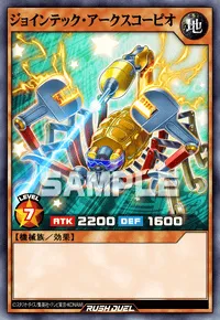 ジョインテック・アークスコーピオ