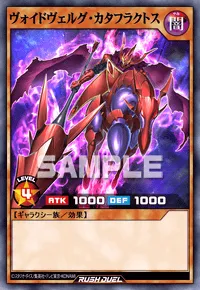 ヴォイドヴェルグ・カタフラクトス