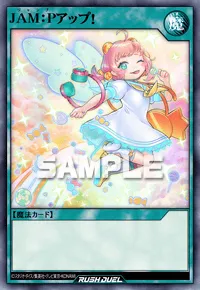 JAM：Pアップ！
