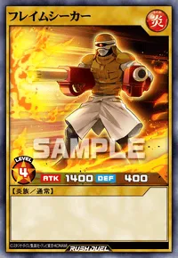 フレイムシーカー