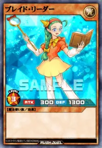 ブレイド・リーダー