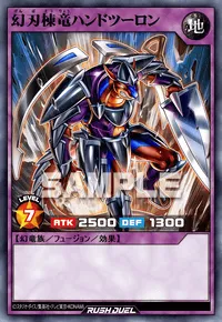 幻刃棟竜ハンドツーロン
