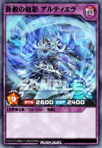 蒼救の泡影 アルティエラ