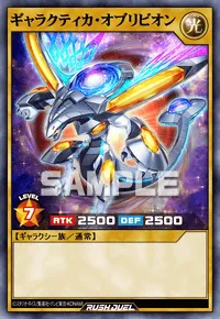 ギャラクティカ・オブリビオン