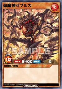 焔魔神ゼブルス