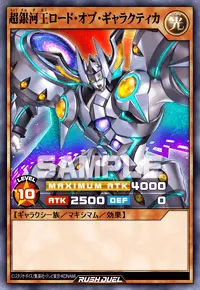 超銀河王ロード・オブ・ギャラクティカ