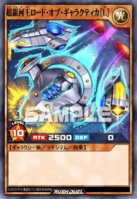 超銀河王ロード・オブ・ギャラクティカ［L］