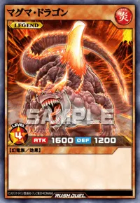 マグマ・ドラゴン