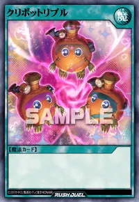 クリボットリプル