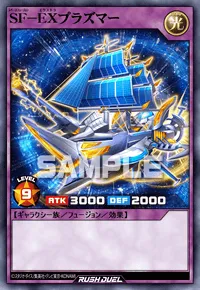 SF－EXプラズマー