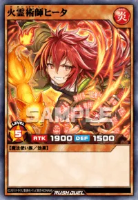 火霊術師ヒータ
