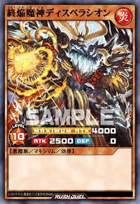 終焔魔神ディスペラシオン