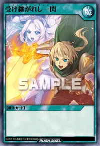 受け継がれし一閃