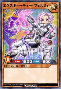 エクスキューティー・フェルミィ
