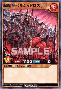 焔魔神ベルシュドロス［L］