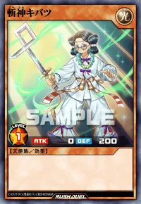 斬神キバツ