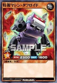 特報マシン・タフロイド