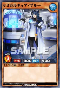 ケミカルキュア・ブルー