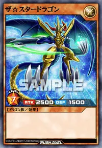ザ☆スタードラゴン