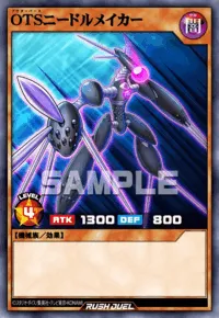 OTSニードルメイカー