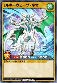 ミルキーウェーブ・ネオ
