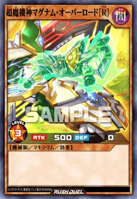 超魔機神マグナム・オーバーロード［R］