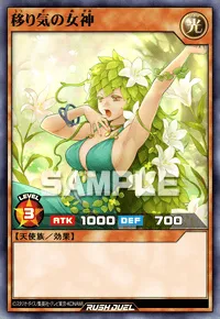移り気の女神