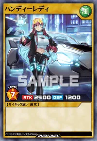 ハンディーレディ