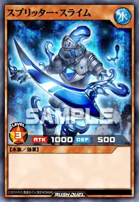スプリッター・スライム