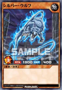 シルバー・ウルフ