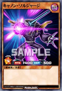 キャノン・ソルジャージ
