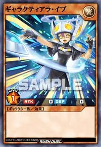 ギャラクティアラ・イブ