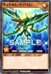 ヴィスカム・ナノトロン