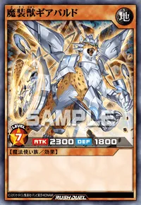 魔装獣ギアパルド