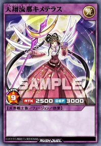 天翔流那キメテラス