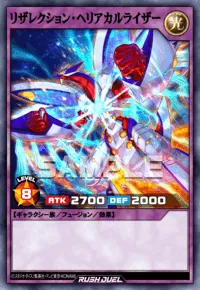 リザレクション・ヘリアカルライザー